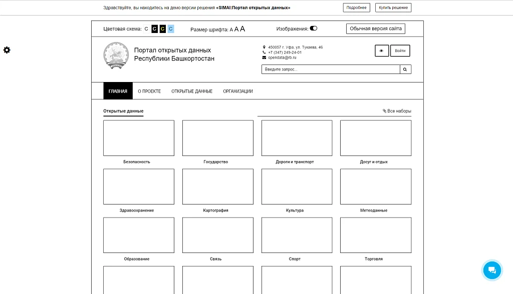 SIMAI: Портал открытых данных – адаптивный с версией для слабовидящих — 6
