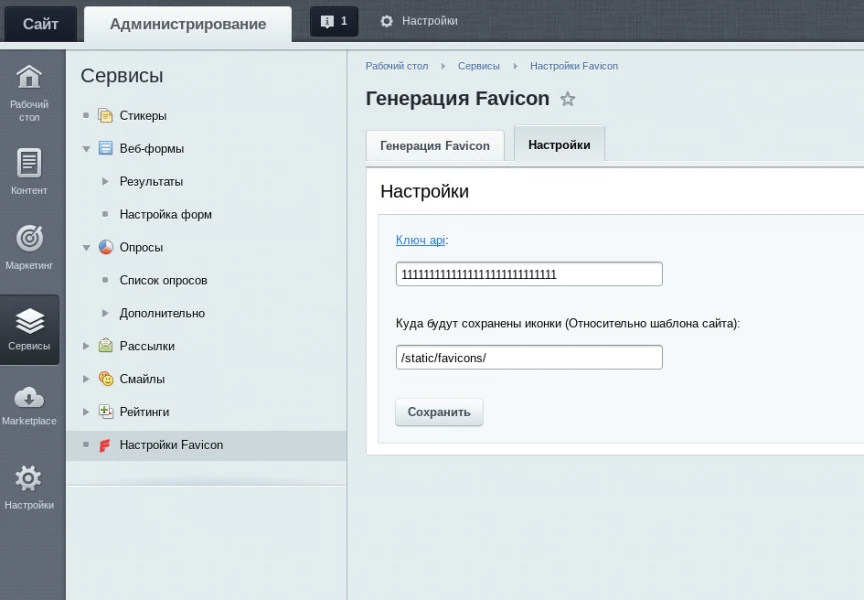 Генератор иконок сайта(Favicon generator) — 2