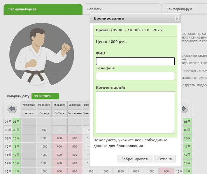 B-ID: Модуль Бронирования — 2