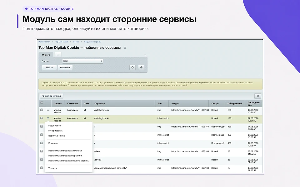 Cookie-баннер по 152-ФЗ с доказательством согласия и блокировкой скриптов — 11