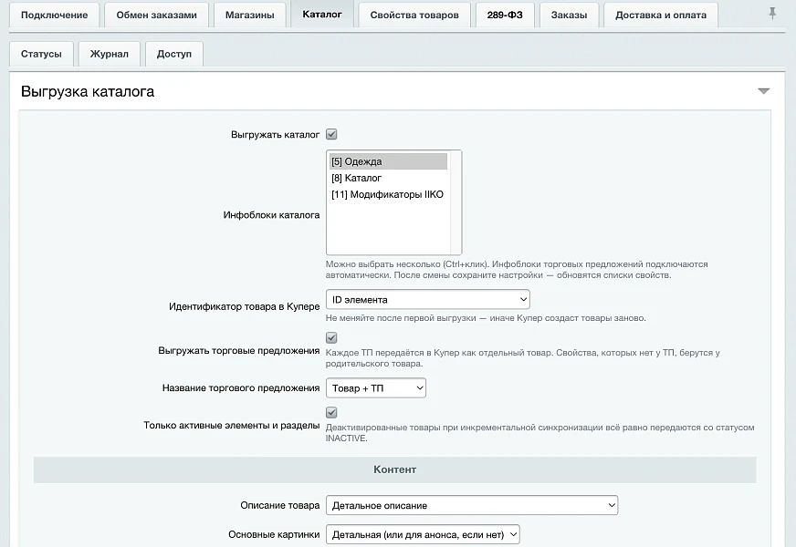 Integration with Kuper (SberMarket) — 4