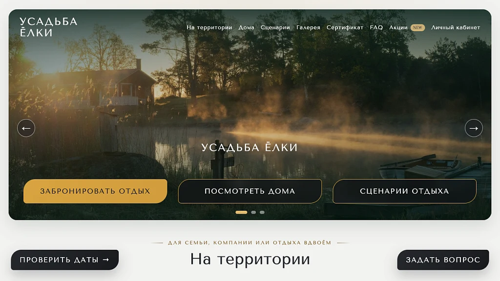 Сайт посуточной аренды домов: бронирование, оплата, личный кабинет — 1