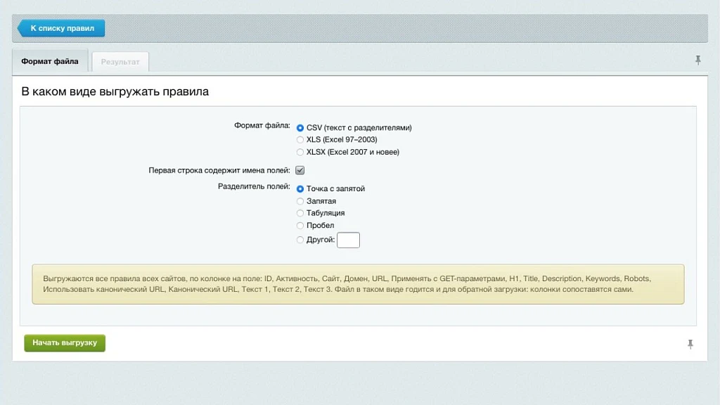 «SEO-мета» — мета-теги, H1, канонический адрес и SEO-тексты для страниц сайта — 7
