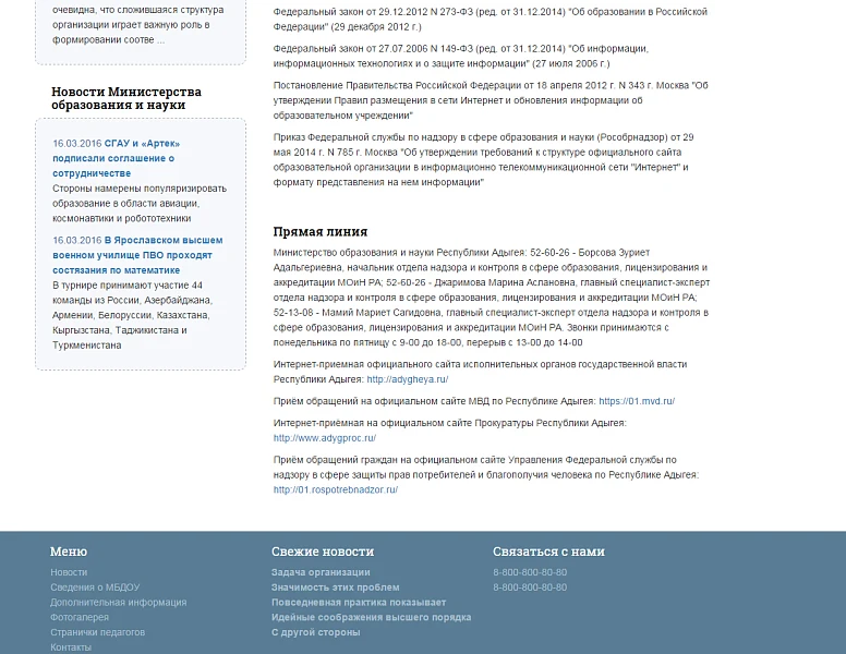 Standard MBDOU Website — 2