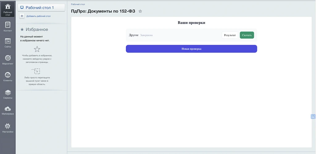 PdPro — documents for 152-FZ in 10 minutes — 1