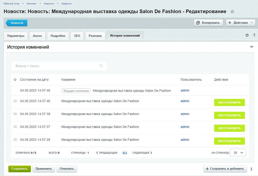 История изменения элементов инфоблока — 1