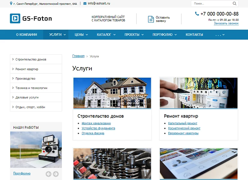 GS: Foton - Корпоративный сайт с каталогом — 4