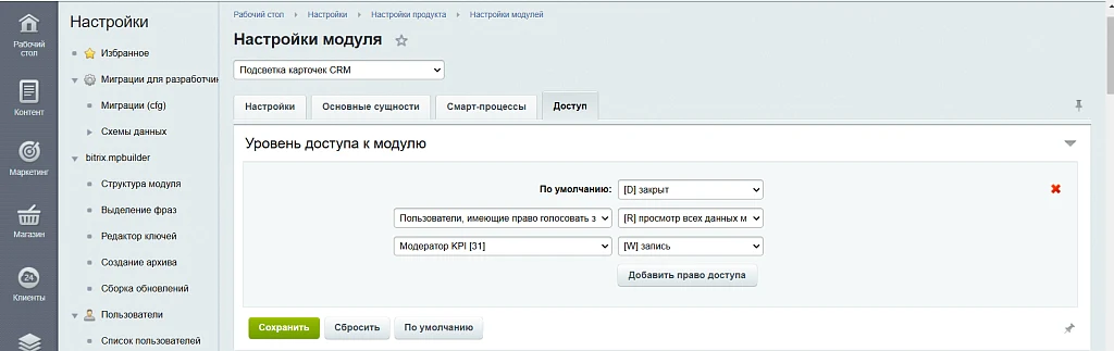 Подсветка карточек CRM — 16