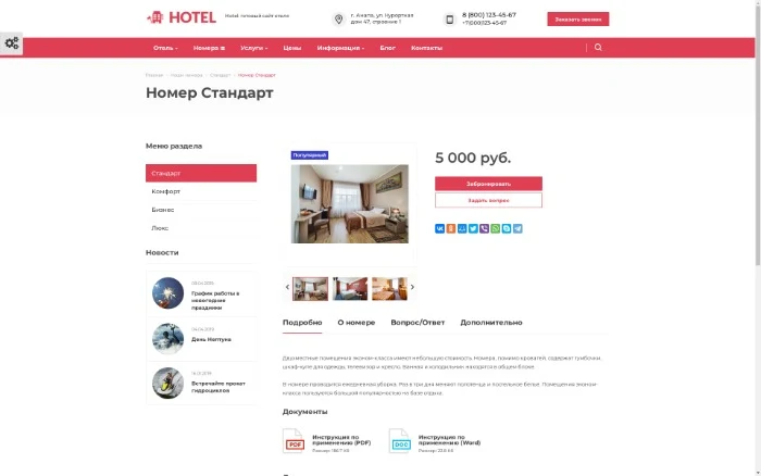 Hotel: ready-made website for a hotel, guest house, or inn — 4
