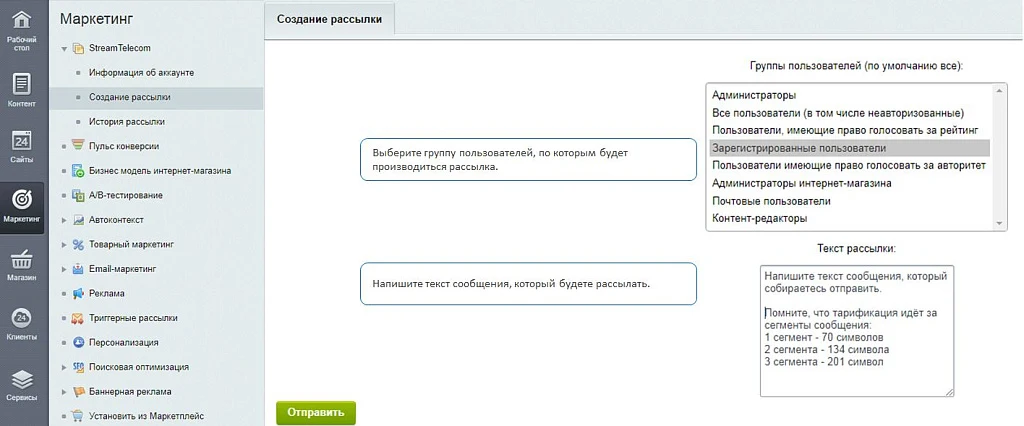 Stream Telecom: SMS, Viber, VK mass messaging for business — 3