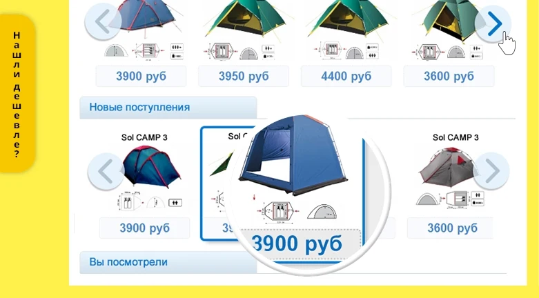 Нашли дешевле? — 3