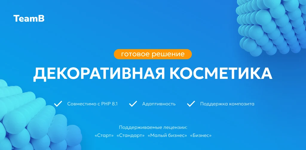 Team-B: Эстетическая косметология - салон красоты, корпоративный сайт — 1