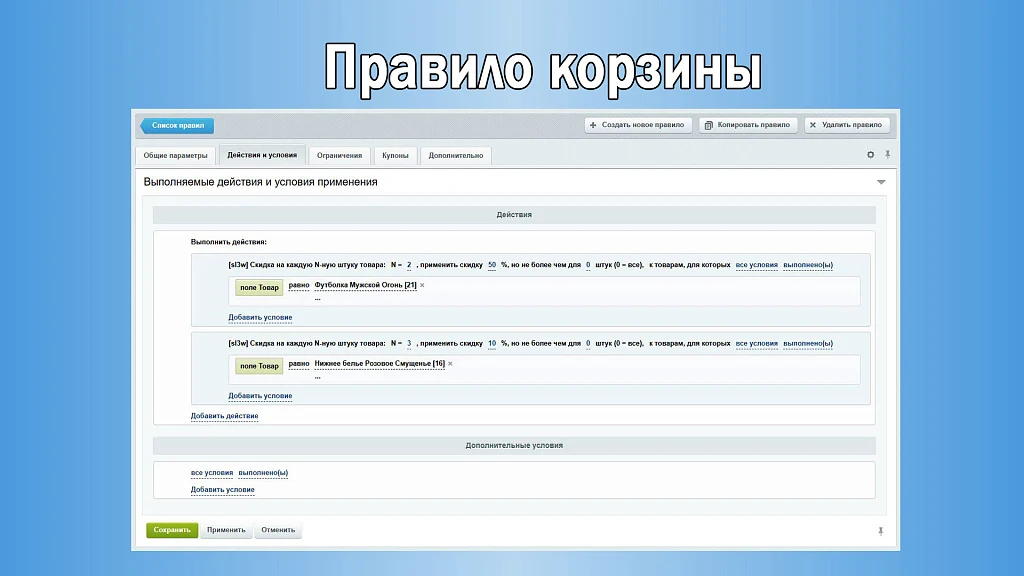 Прогрессивные скидки: Скидка на каждую N-ную штуку товара — 2