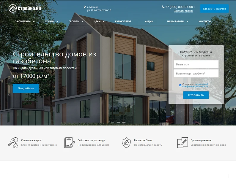 Stroyka.GS - website of a construction company — 2