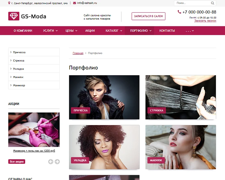 GS: Moda - Сайт салона красоты с каталогом — 8