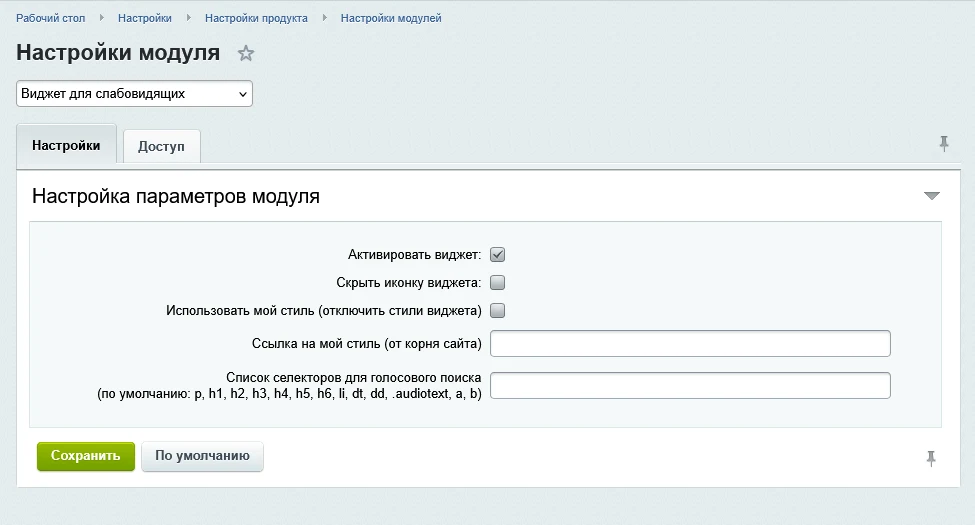 Widget for the Visually Impaired Version — 4