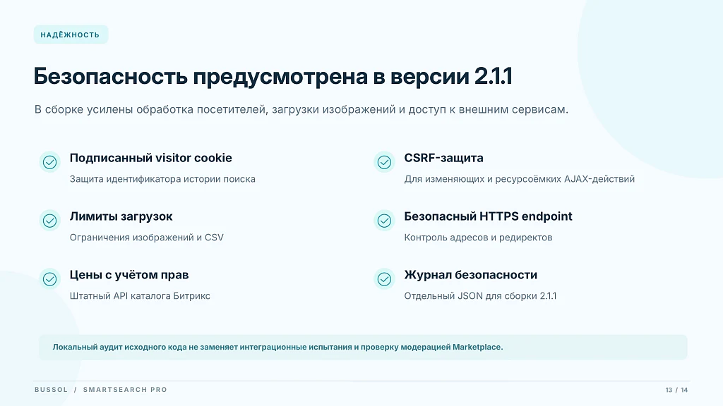 Bussol Умный поиск Pro — интеллектуальный поиск для интернет-магазина — 13