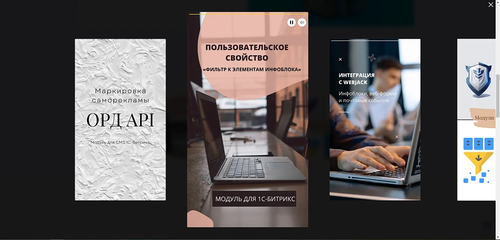 Stories. Блок историй на сайт и выгрузка VK Историй — 5