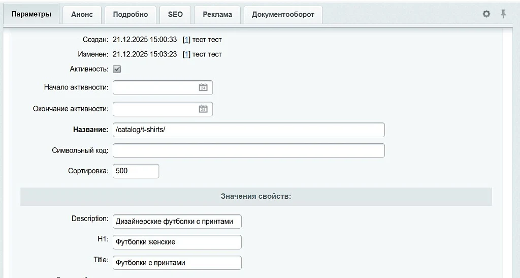 SEO Robot - manage meta tags and SEO texts — 2