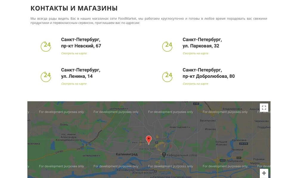 Интернет-магазин продуктов питания и доставки еды «Крайт: Продукты питания.Retail24» с конструктором — 33