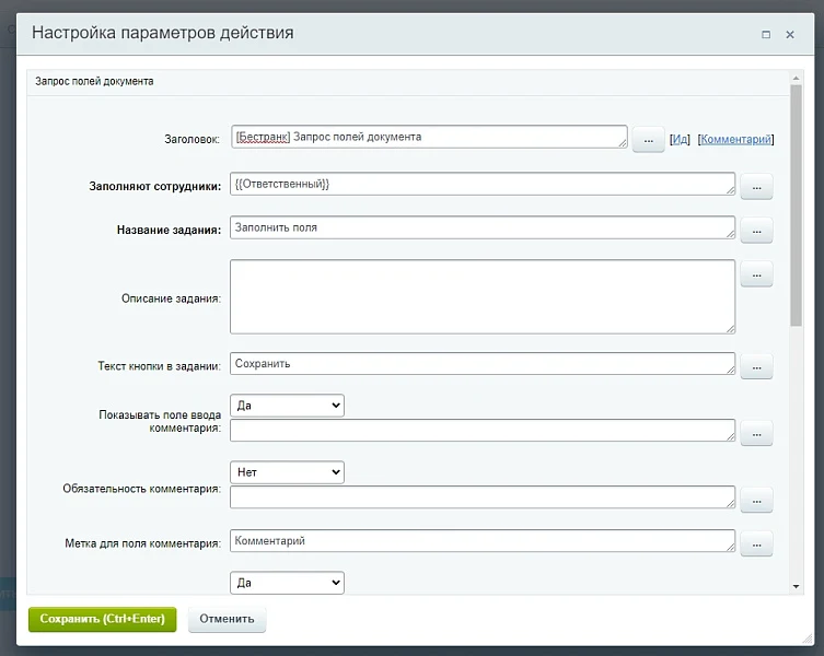 Активити Запрос полей документа — 1