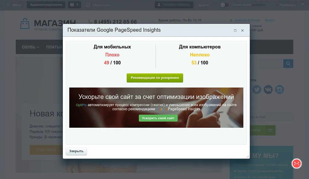 Проверка Google PageSpeed Insights — 2