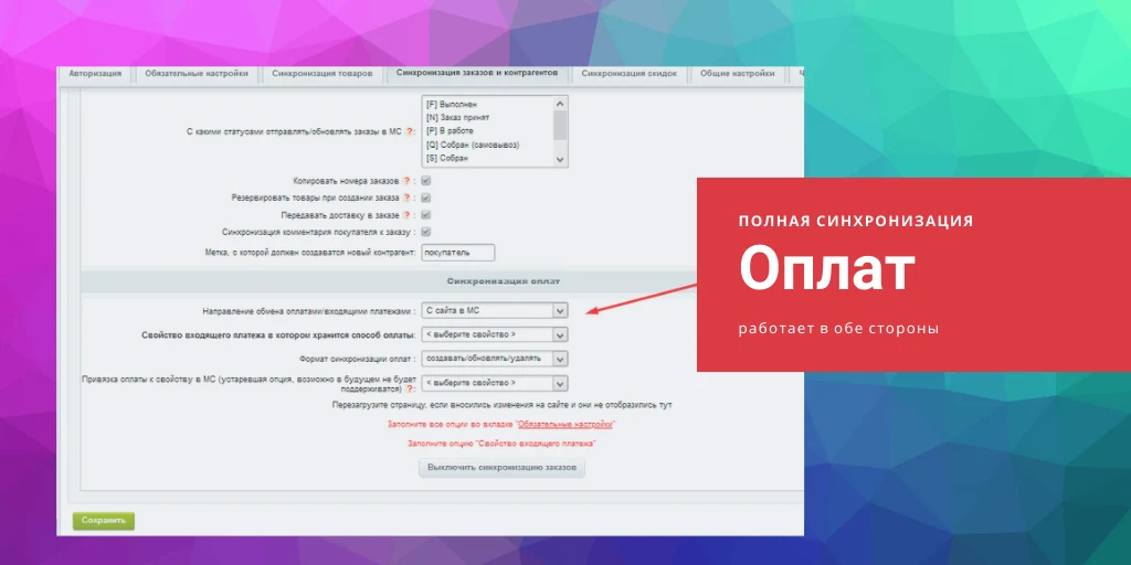 МойСклад: расширенная интеграция — 2