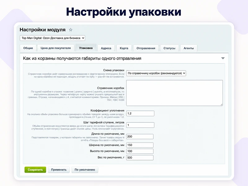 Top Man Digital: Ozon Доставка для бизнеса — 8