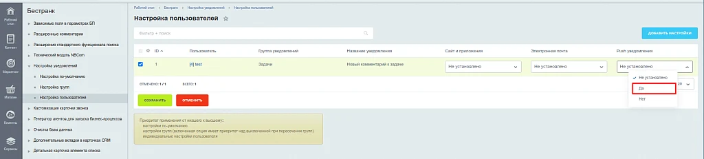 Настройка уведомлений — 9