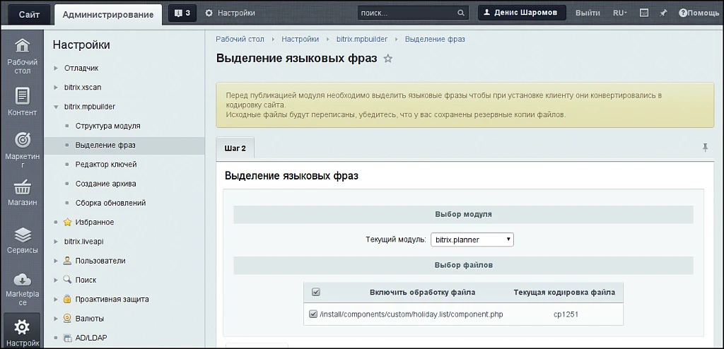 Конструктор модулей для Маркетплейса — 2