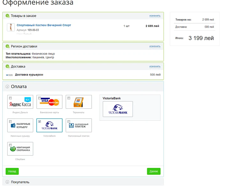 Модуль приема платежей VictoriaBank — 3