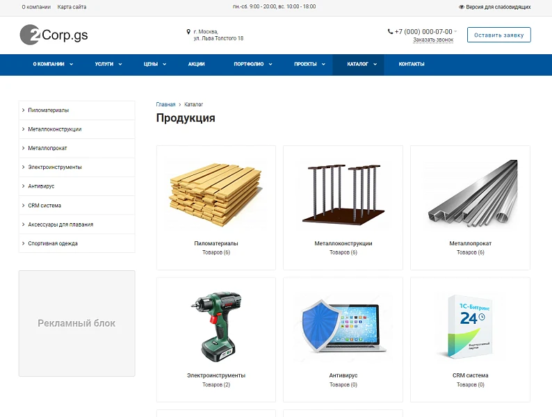 Corp.GS - 2.0 корпоративный сайт с каталогом — 18