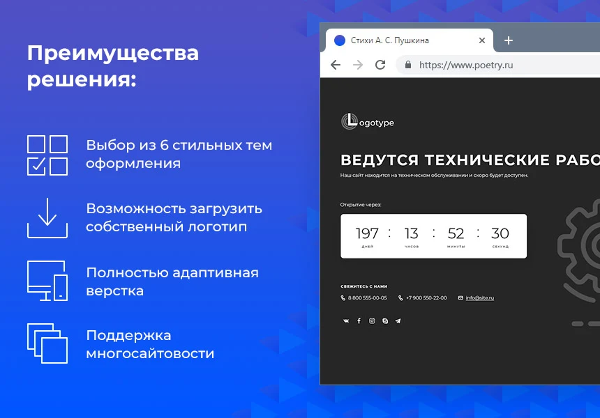 Заглушка: технические работы, сайт находится в разработке — 2