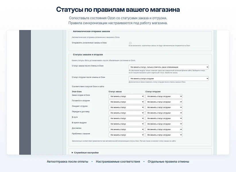 Ozon Delivery - Integration with 1C-Bitrix — 20