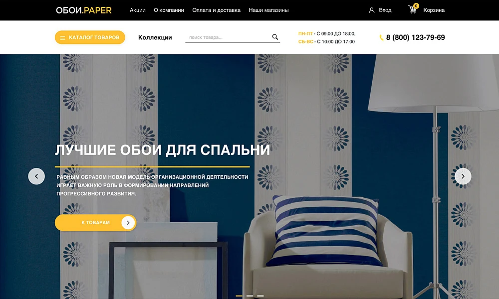 ОТРАСЛЕВОЙ ИНТЕРНЕТ-МАГАЗИН ОБОЕВ И НАСТЕННЫХ ПОКРЫТИЙ «КРАЙТ: ОБОИ.PAPER» — 1