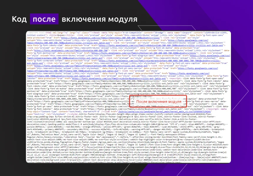 Модуль сжатия HTML контента + inline CSS под требования Google PageSpeed Insights — 4