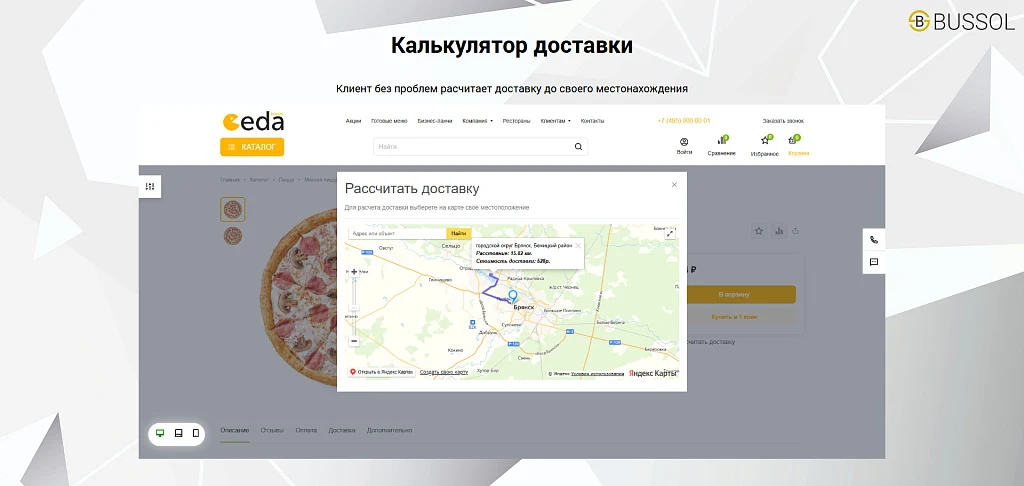 Bussol: Еда - интернет-магазин кафе и ресторанов быстрого питания — 8
