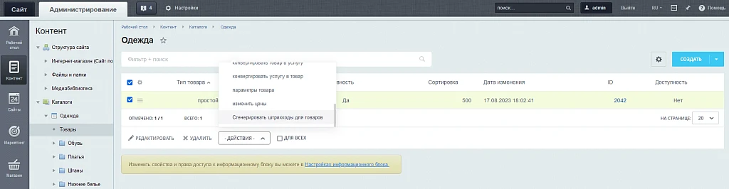 Генератор штрихкодов (barcode) в EAN-13, CODE-128 | PrimeLabs — 1