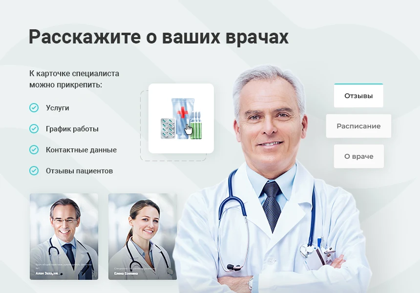 Аспро: Медицинский центр 3.0 — 11
