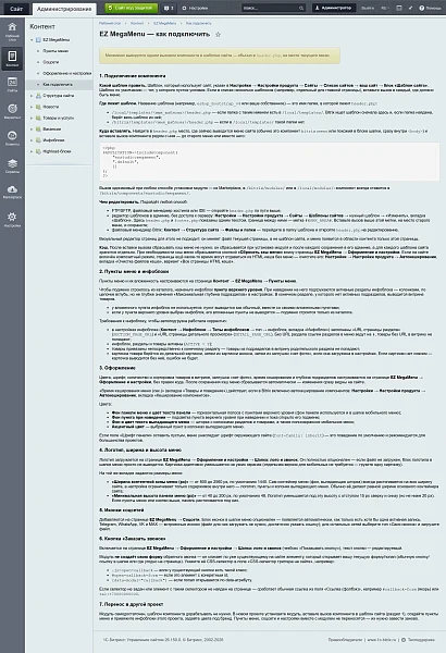 EZ MegaMenu – mega menu builder with a product showcase — 14