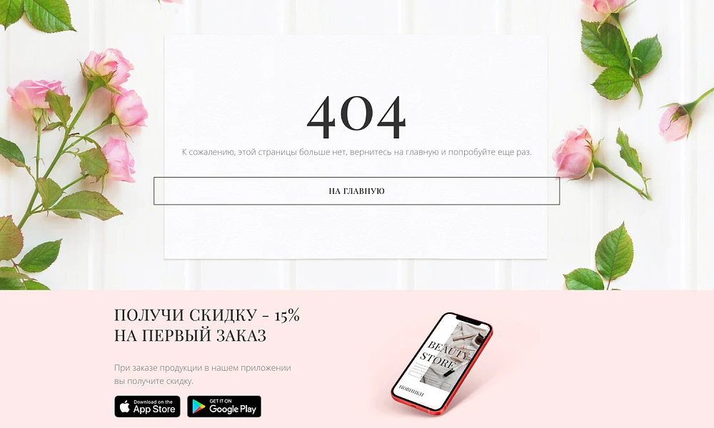 Интернет-магазин косметики и парфюмерии «Крайт: Косметика.Beauty24» с конструктором — 36