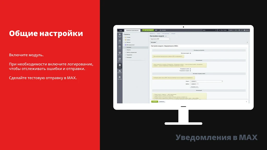 Уведомления в MAX — 3