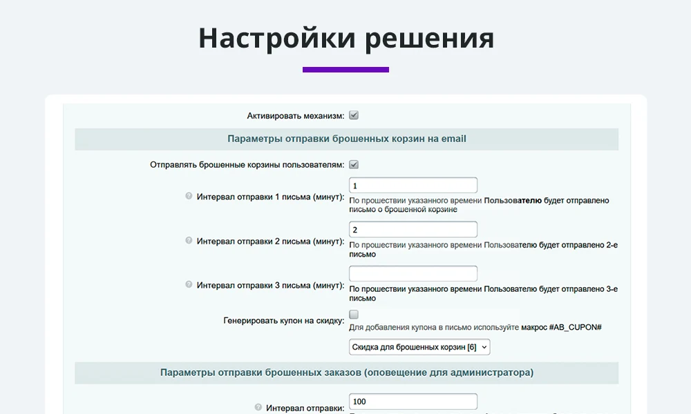 Ловец брошенных заказов. Отправка брошенных корзин покупателям. Повышение конверсии сайта и продаж — 5