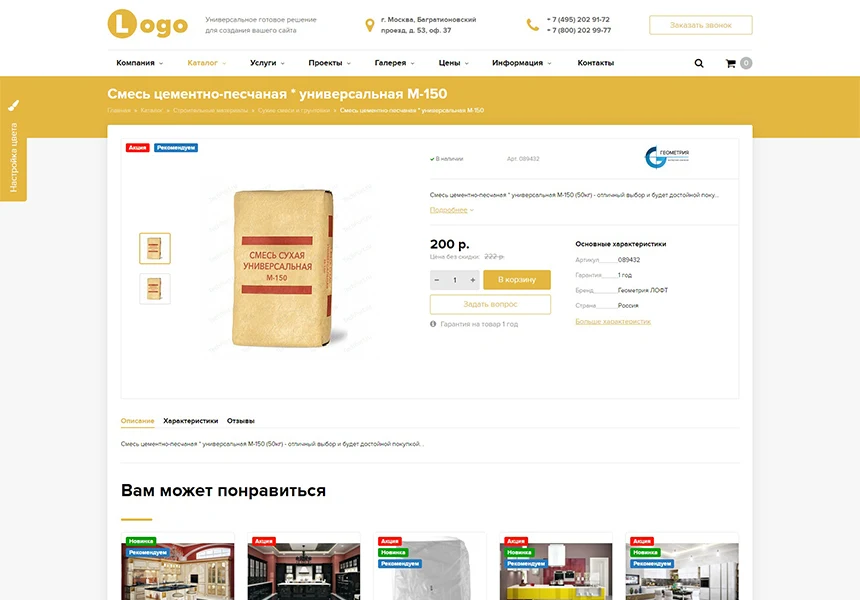 StopTime: Universal company website with a shopping cart. Corporate website — 4