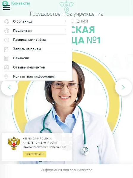 Адаптивный сайт медицинской организации с версией для слабовидящих — 3