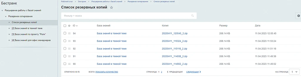 Расширение работы с базой знаний — 2