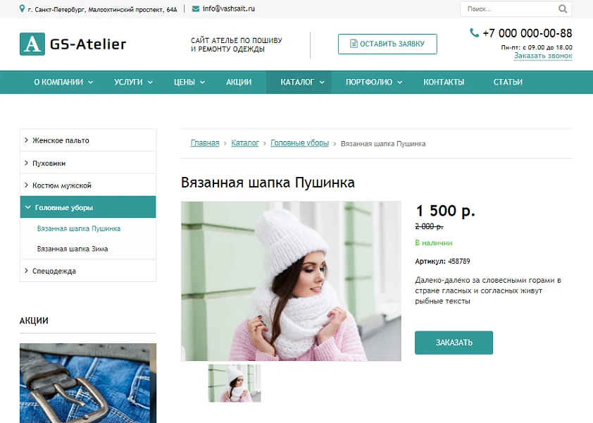 GS: Atelier - Сайт ателье по пошиву одежды + каталог — 5