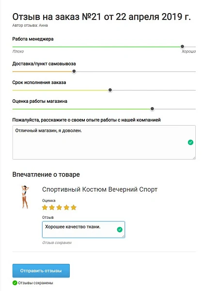 Сборщик отзывов — 3