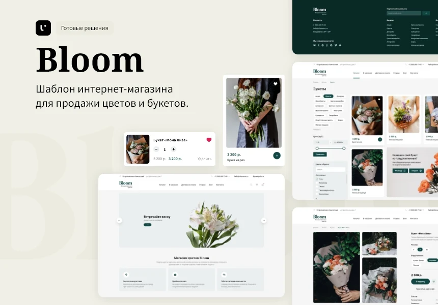 Logicloud: Интернет-магазин цветов. Доставка цветов и подарков — 1