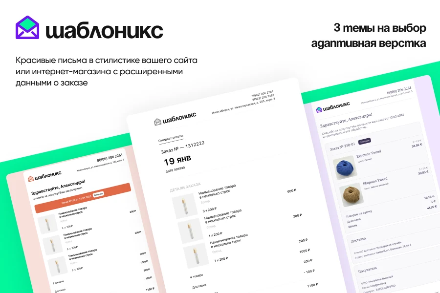 Шаблоникс. Красивые шаблоны писем в Битрикс — 1